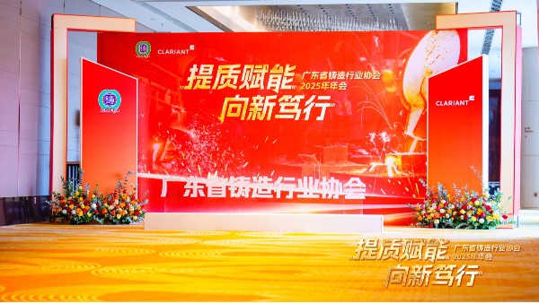 共赴行业盛会，广州918博天堂携斯派克手持光谱仪闪耀广东省铸造行业协会大会