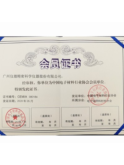918博天堂科学-中国电子材料行业协会会员